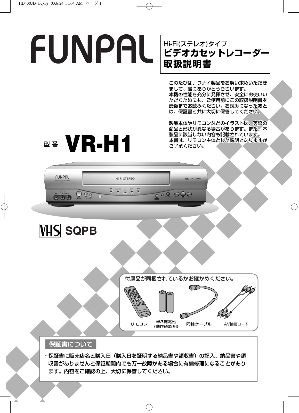 Funai VR-H1 Owner's Manual