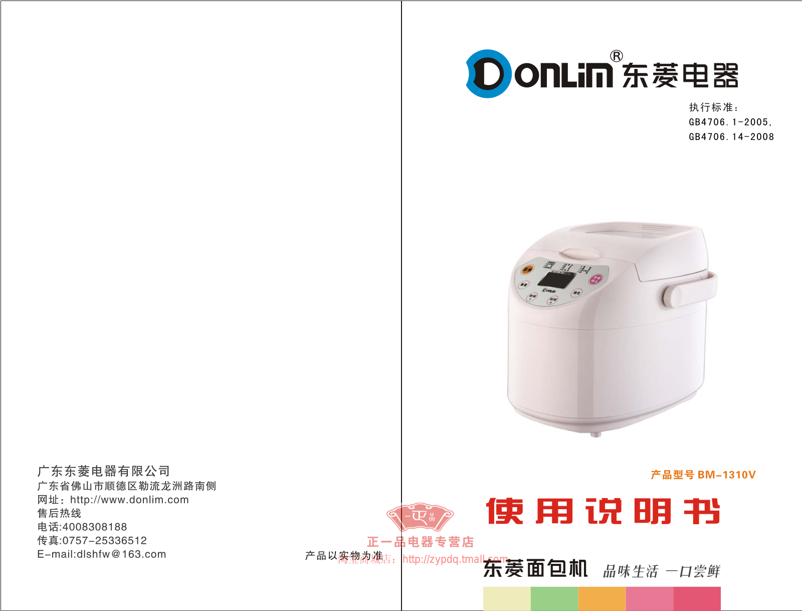 Donlim BM-1310V User Manual - ManualMachine.com