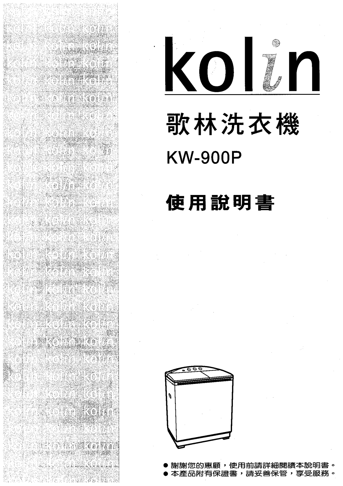 Kolin KW-900P User Manual