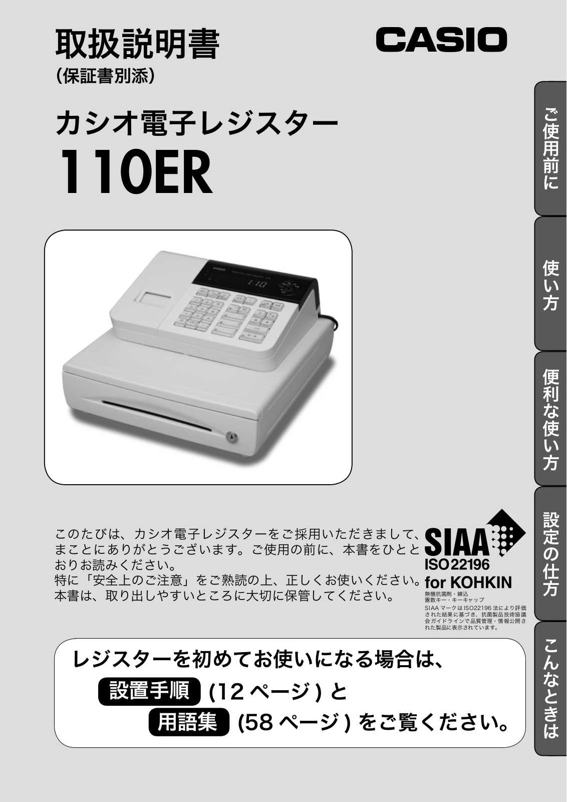 CASIO 110ER User Manual