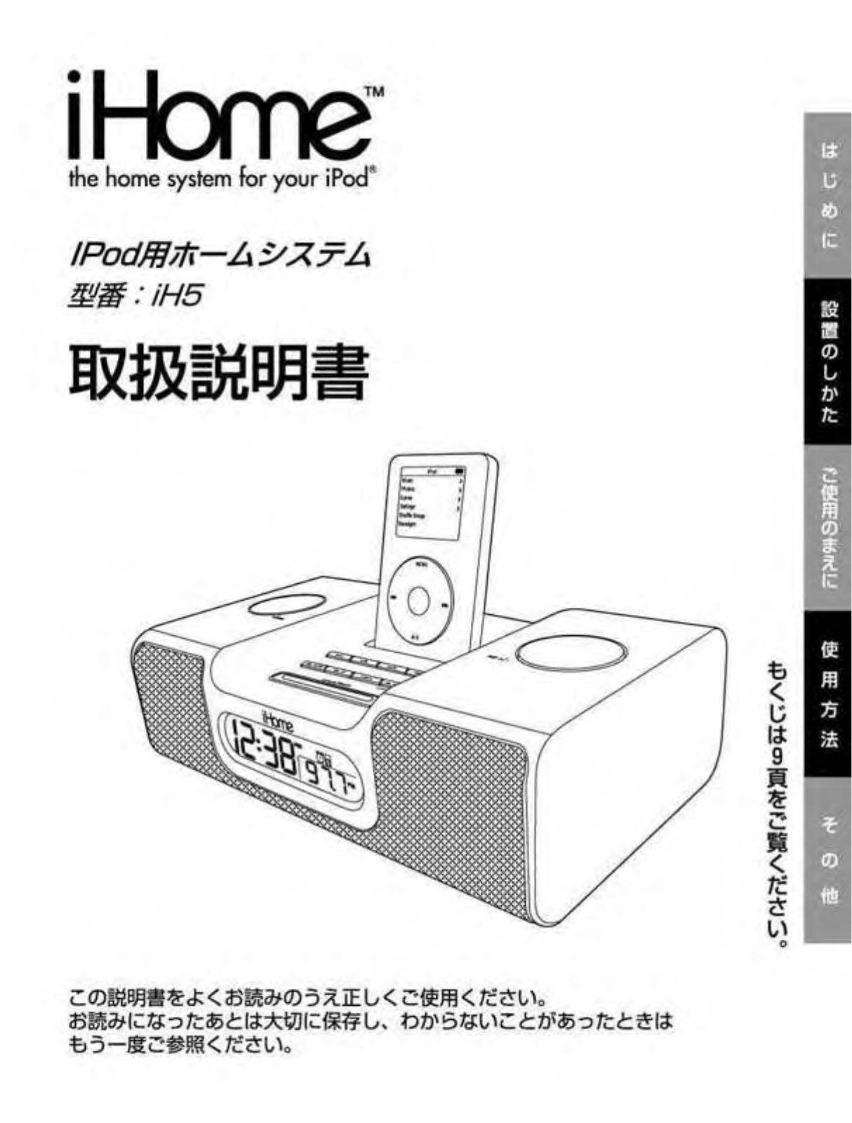 Ihome IH5 User Manual