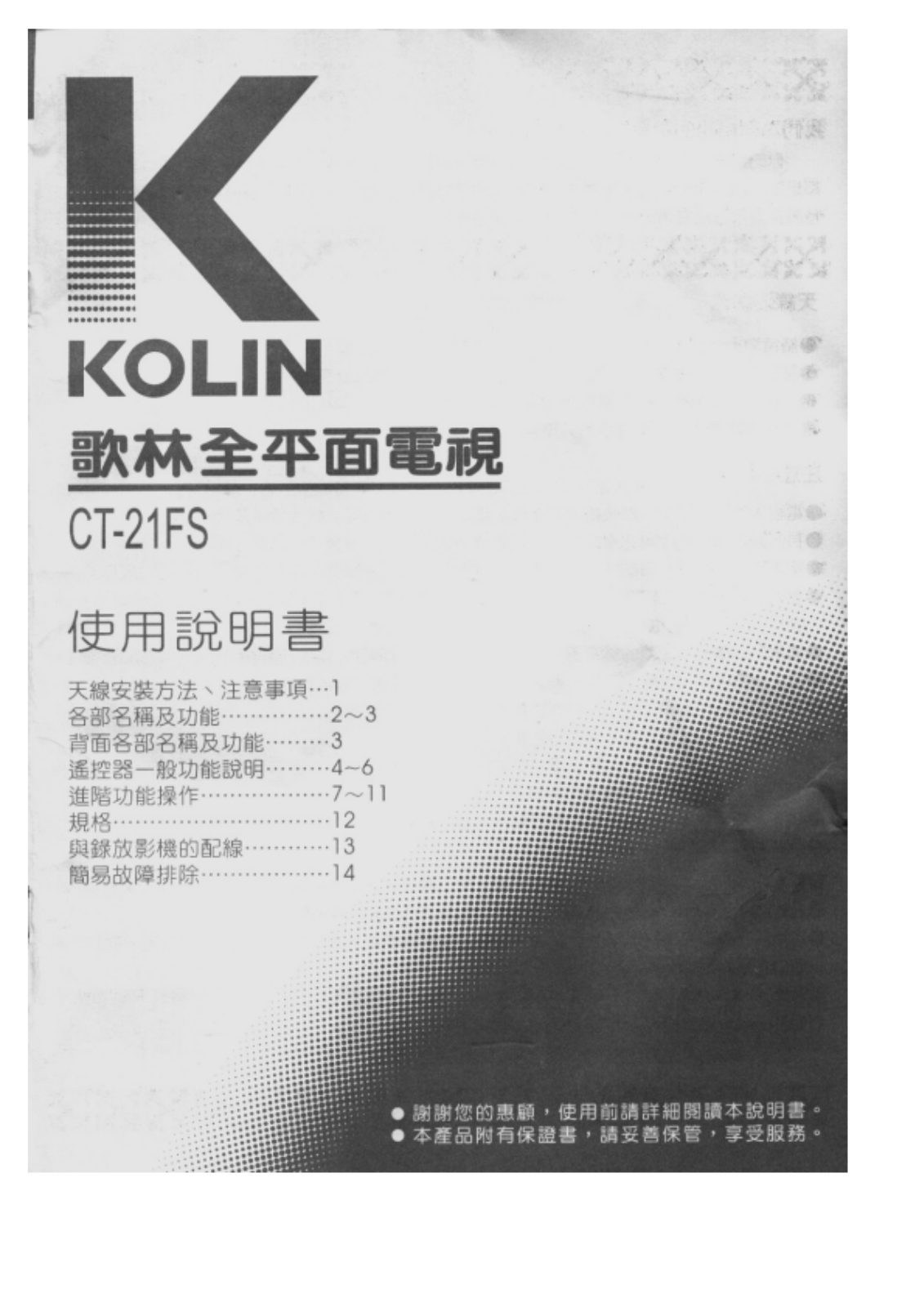 Kolin CT-21FS User's Guide