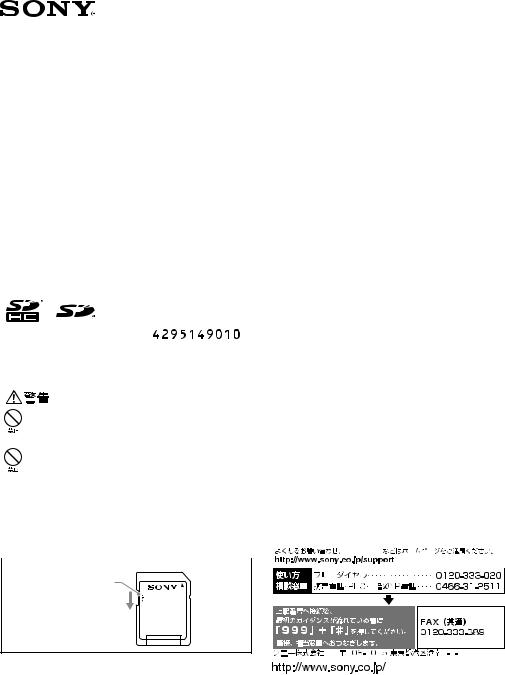 Sony SF-8NX, SF-16NX, SF-4N4, SF-2N1, SF-8N4 User Manual