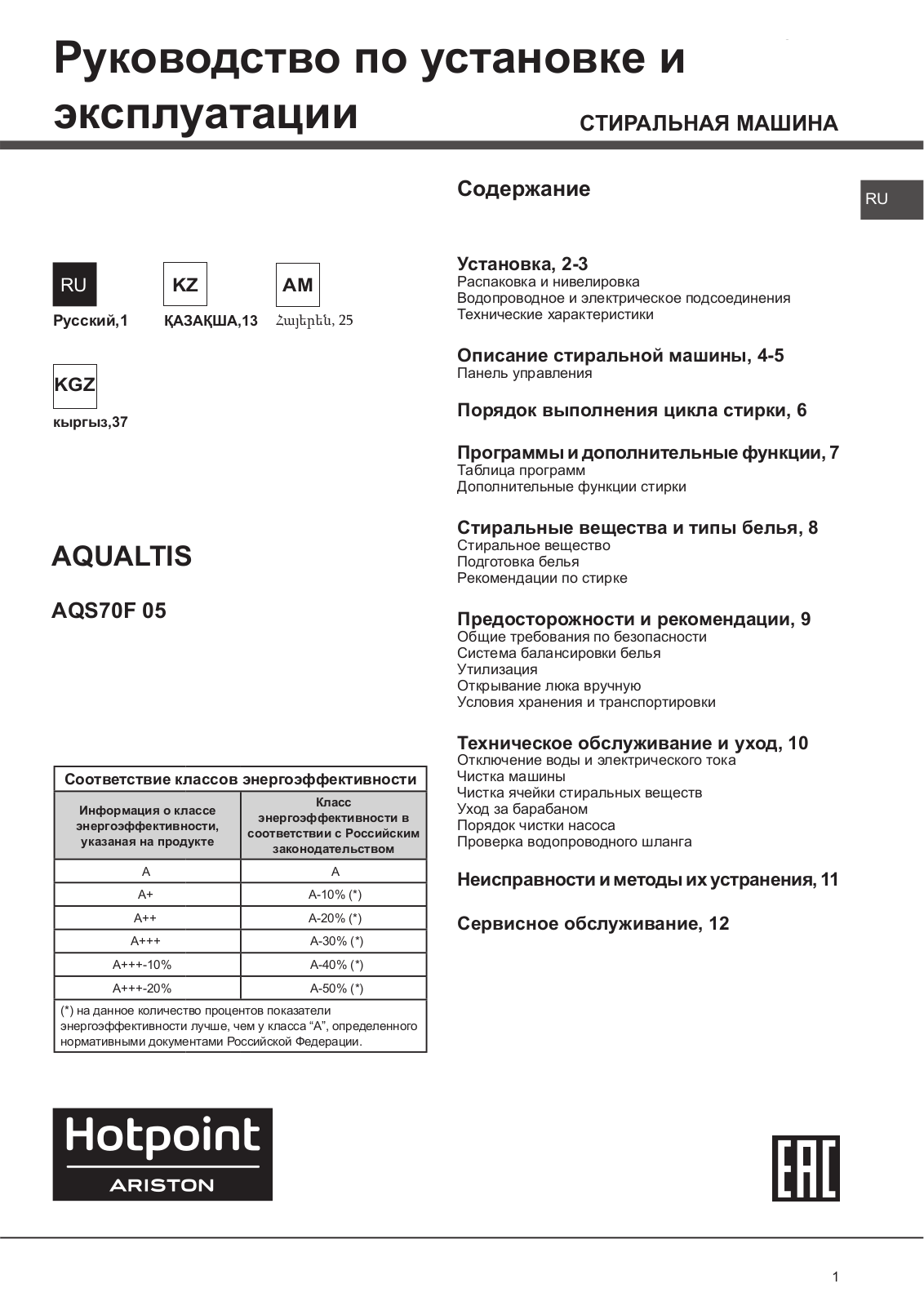 Hotpoint Ariston AQS70F 05 CIS User Manual