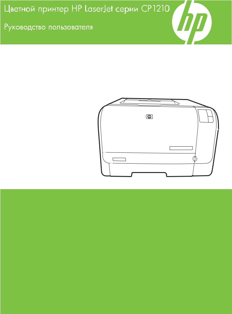 HP LaserJet CP1215 User Manual
