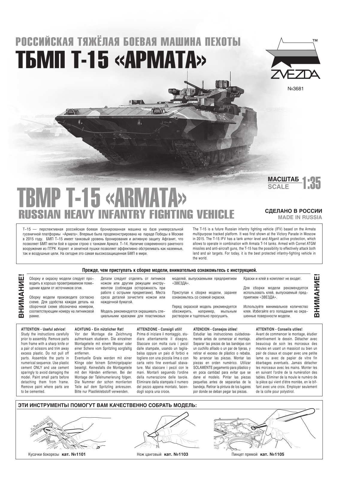 Zvezda TBMP T-15 Armata User guide - ManualMachine.com