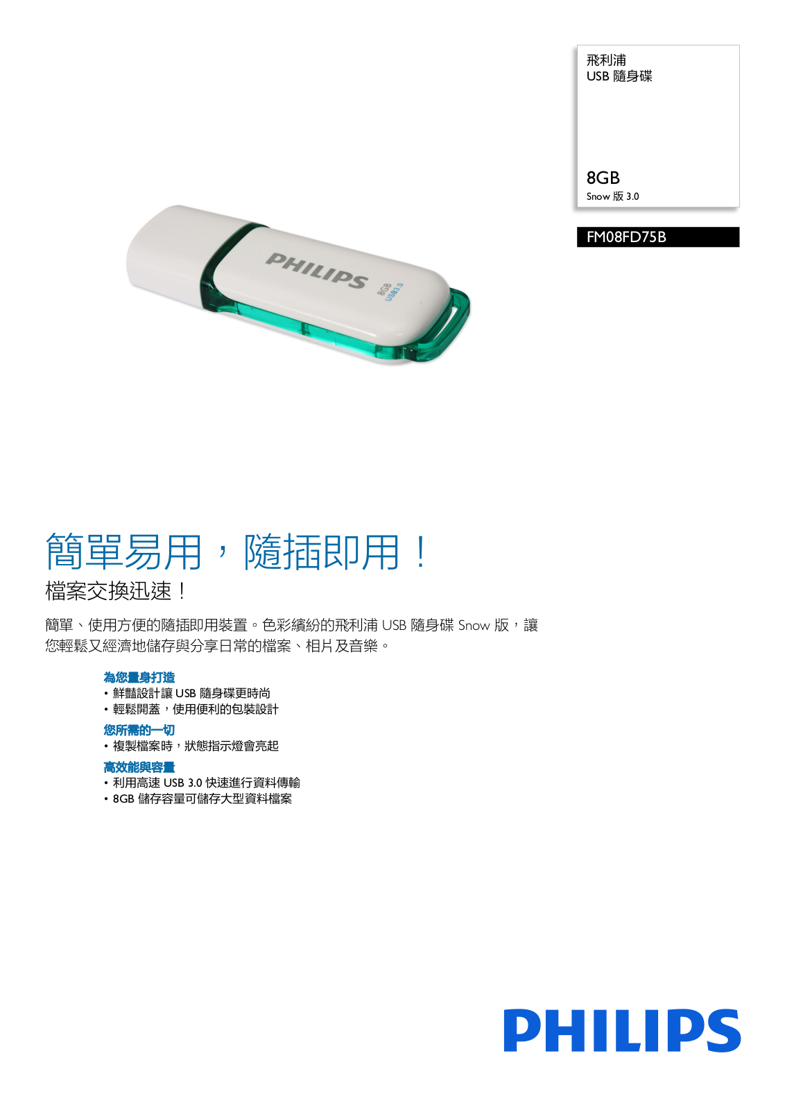 Philips FM08FD75B/97 Leaflet - ManualMachine.com