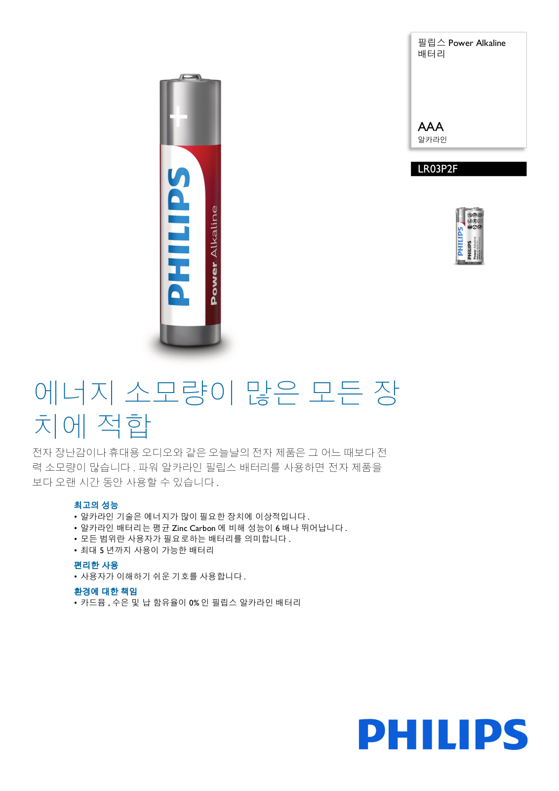 Philips LR03P2F/97 Leaflet - ManualMachine.com