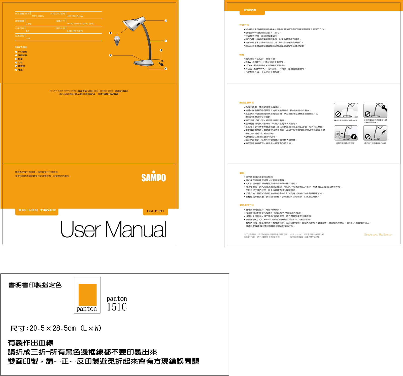 SAMPO LH-U1103EL User Manual