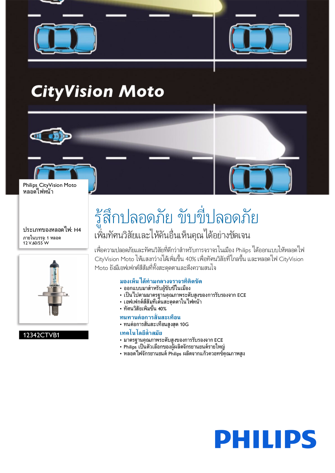 Philips 12342CTVB1 Leaflet - ManualMachine.com