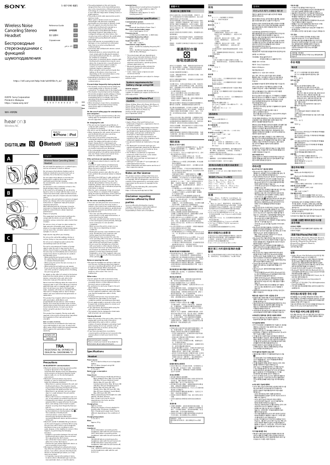 Sony WH-H910N User Manual