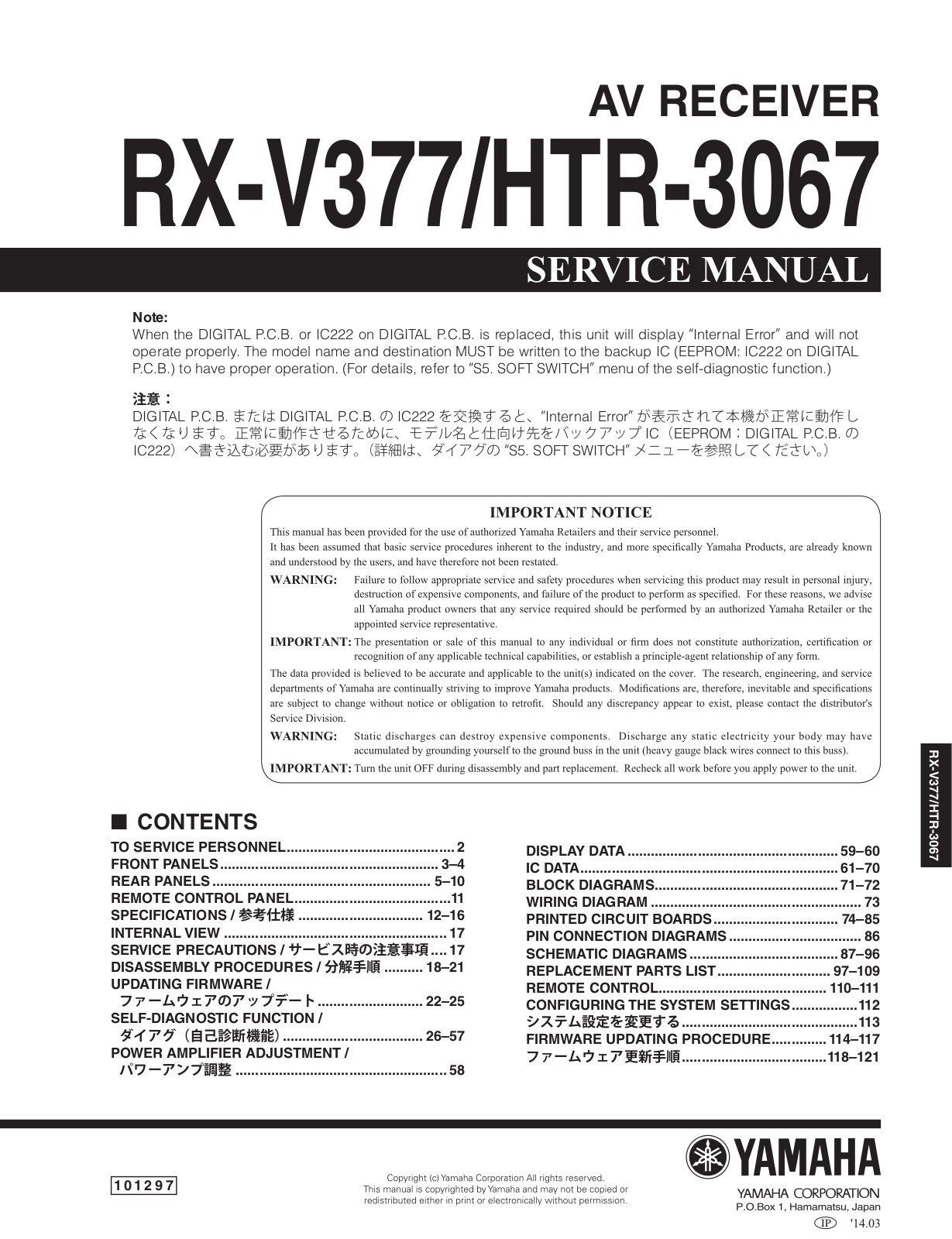 Yamaha RX-V377, HTR-3067 Service manual