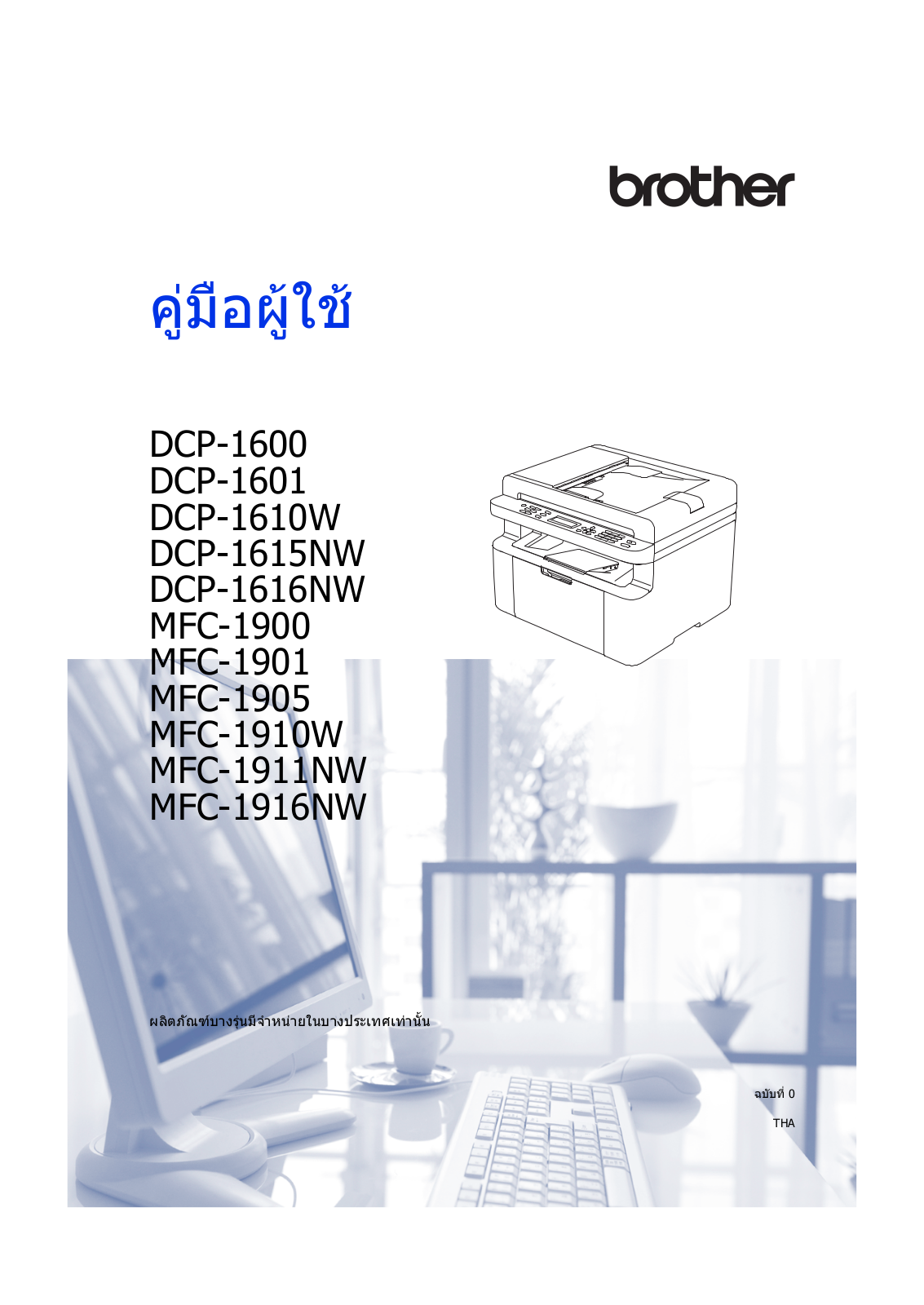 Brother DCP-1600, DCP-1601, DCP-1610W, DCP-1615NW, DCP-1616NW User's Guide