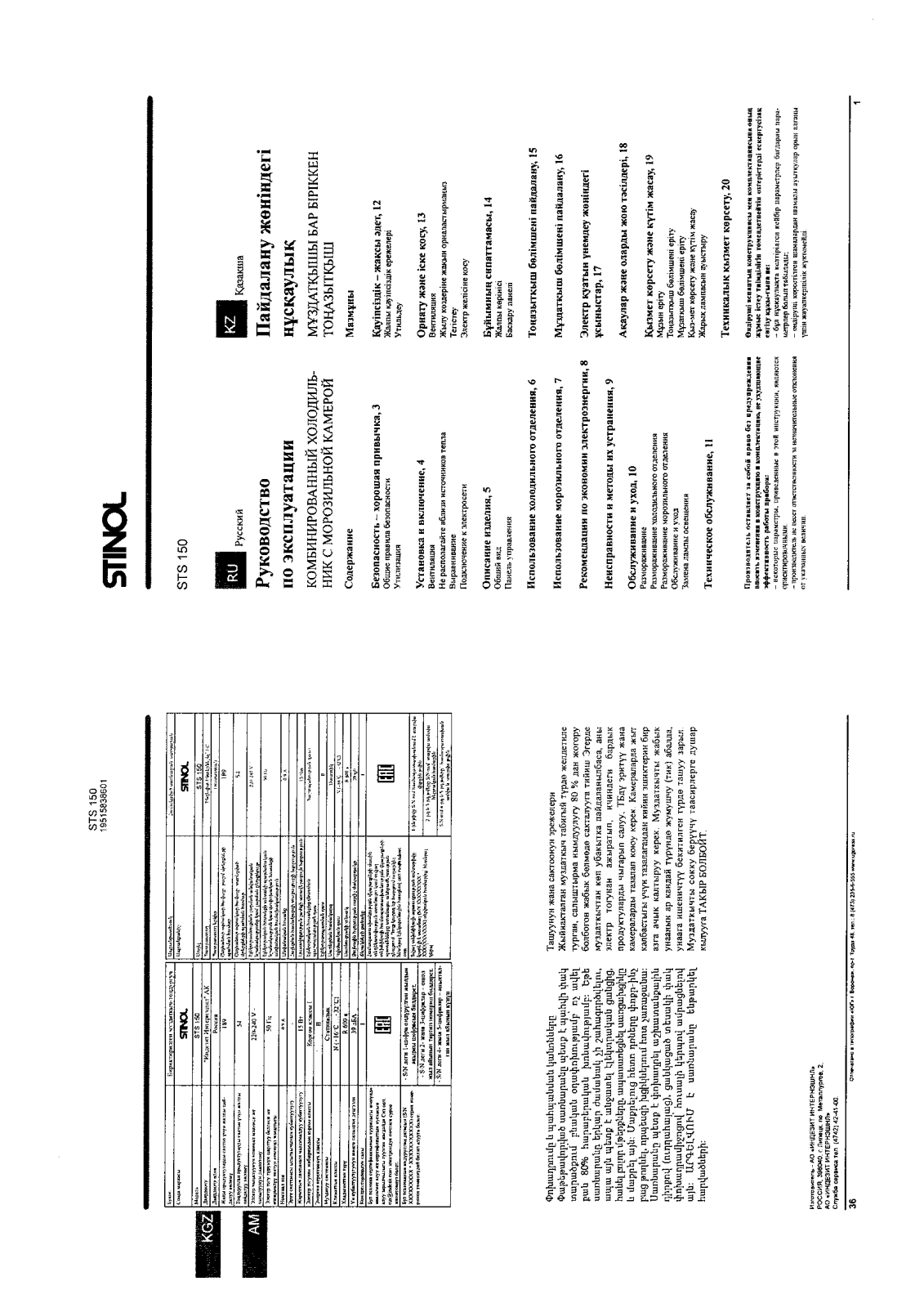 Stinol STS 150 User manual