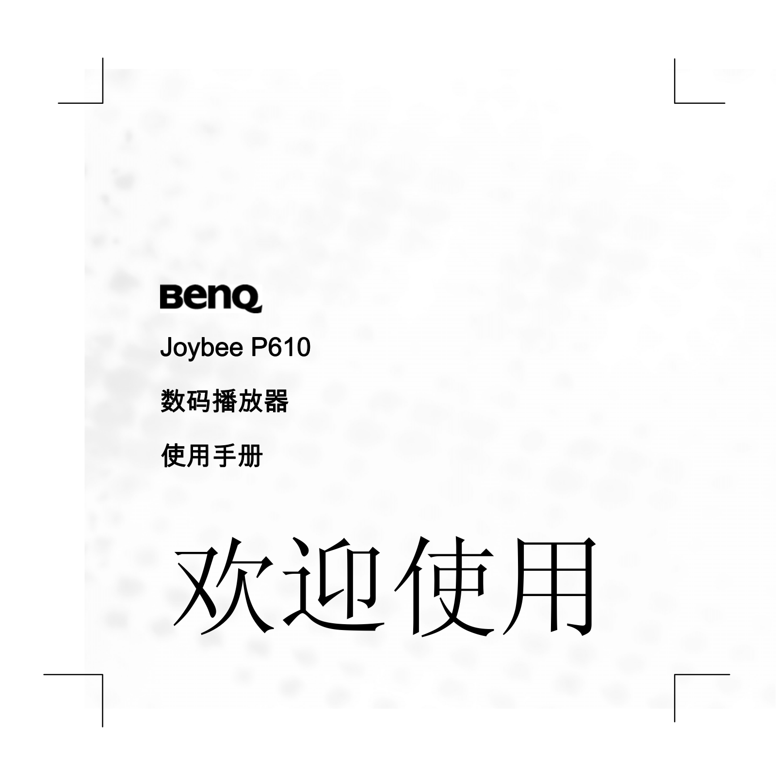 BenQ Joybee P610 User Manual