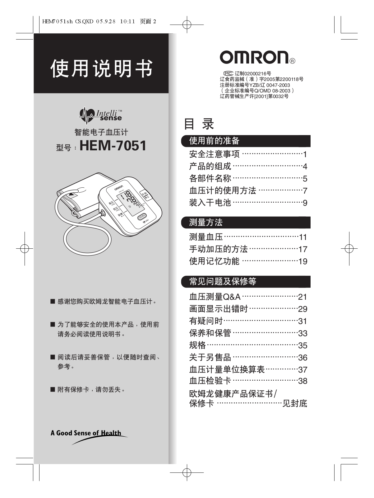 OMRON HEM-7051 User Manual