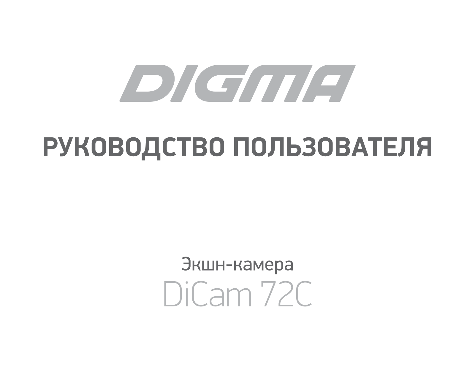 Digma DiCam 72C User Manual