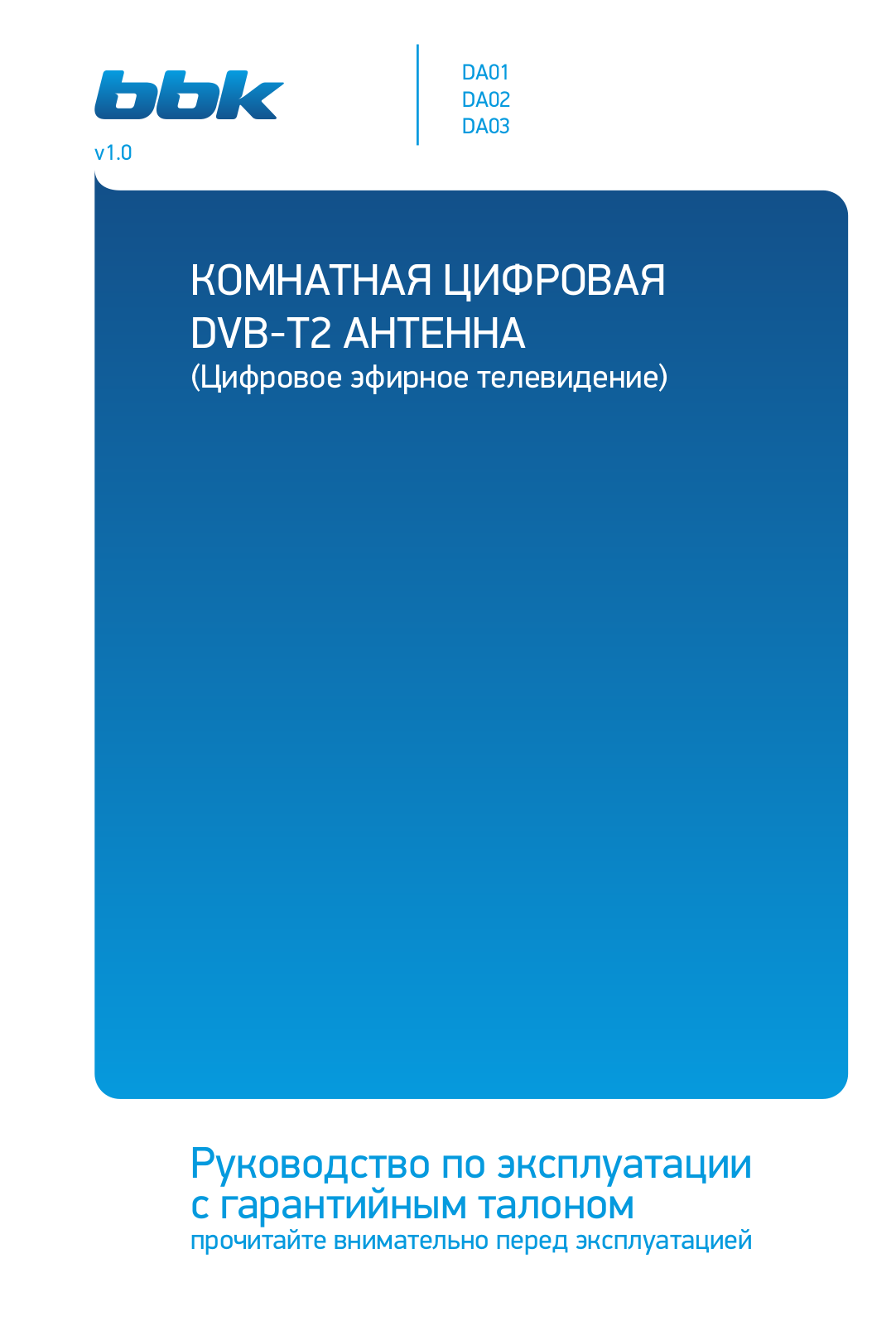 Bbk DA01, DA02, DA03 User Manual - ManualMachine.com
