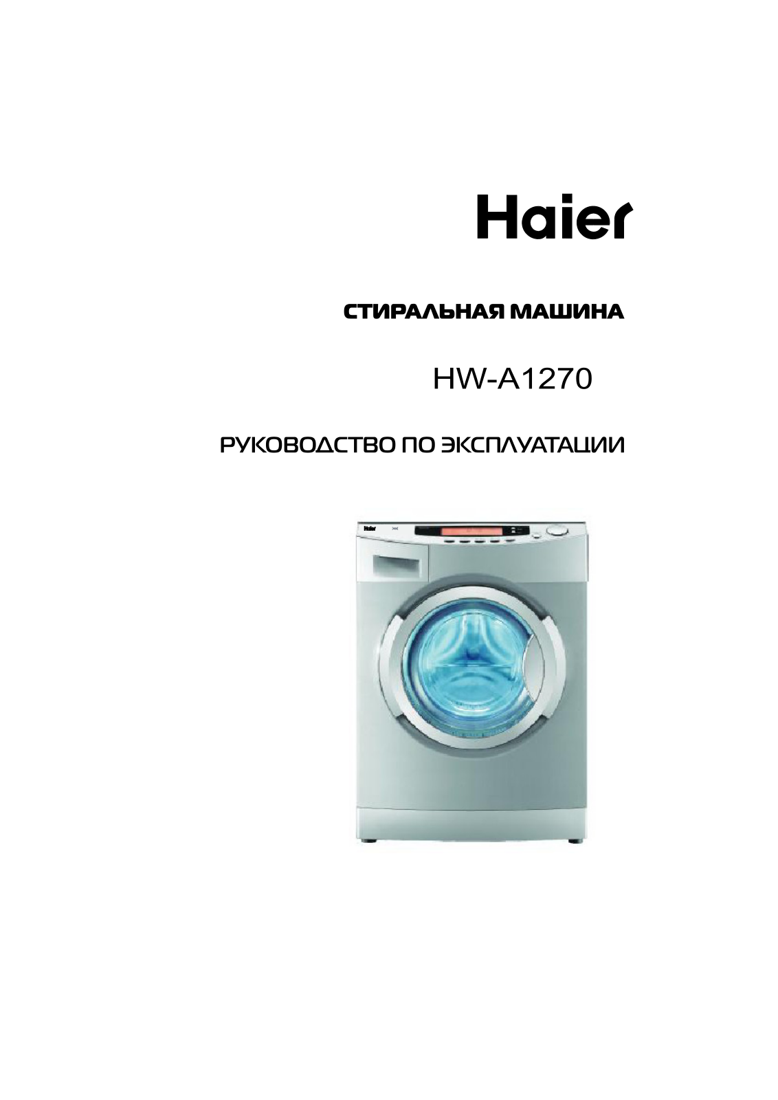 Haier HW-A1270 User manual