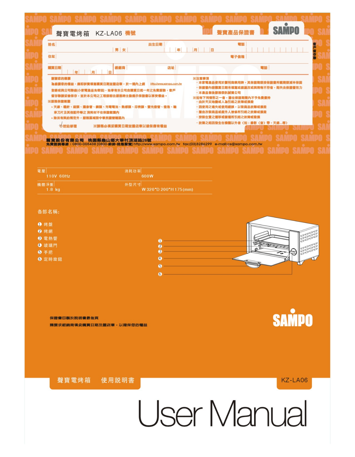 SAMPO KZ-LA06 User Manual