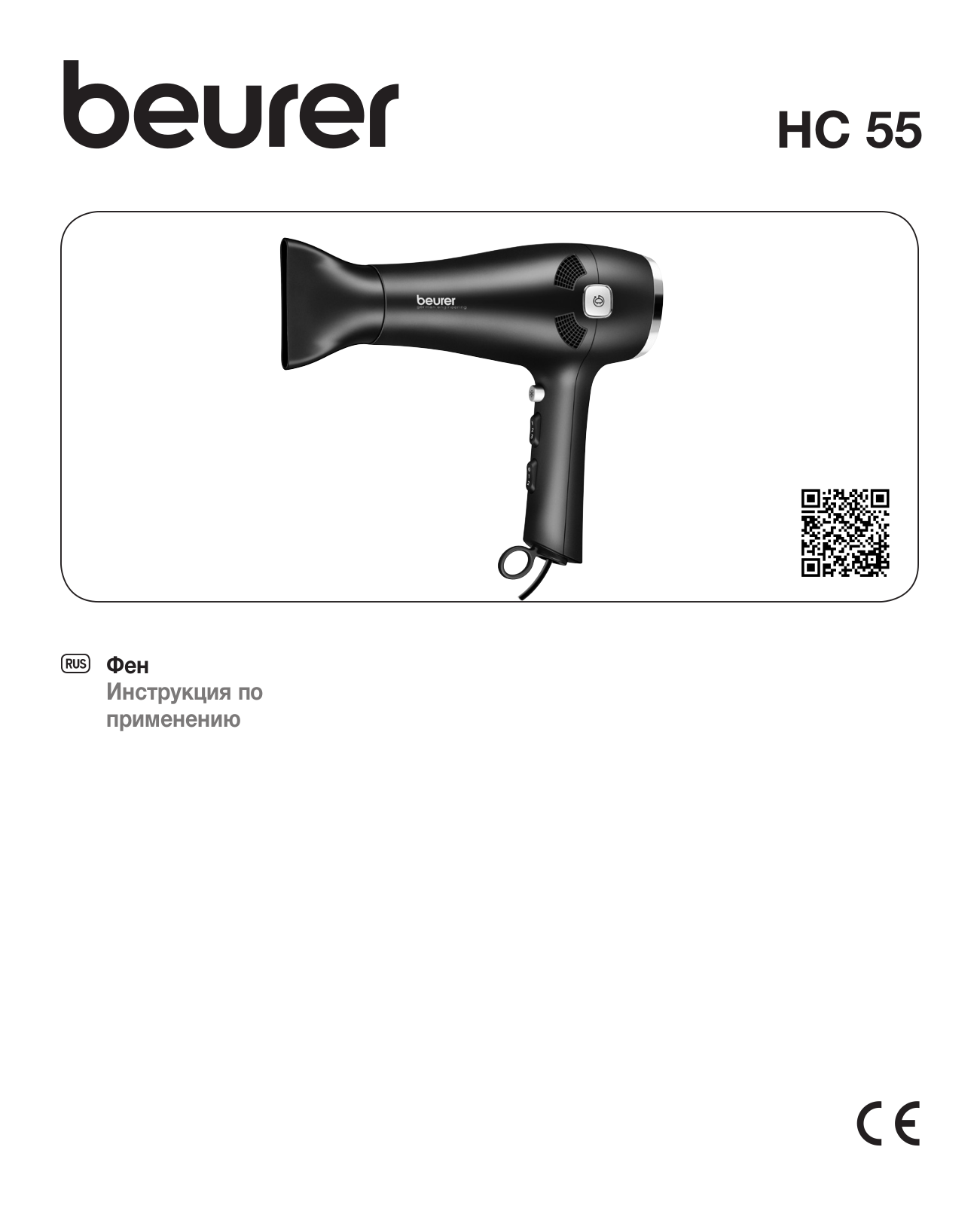 Beurer HC55 User Manual