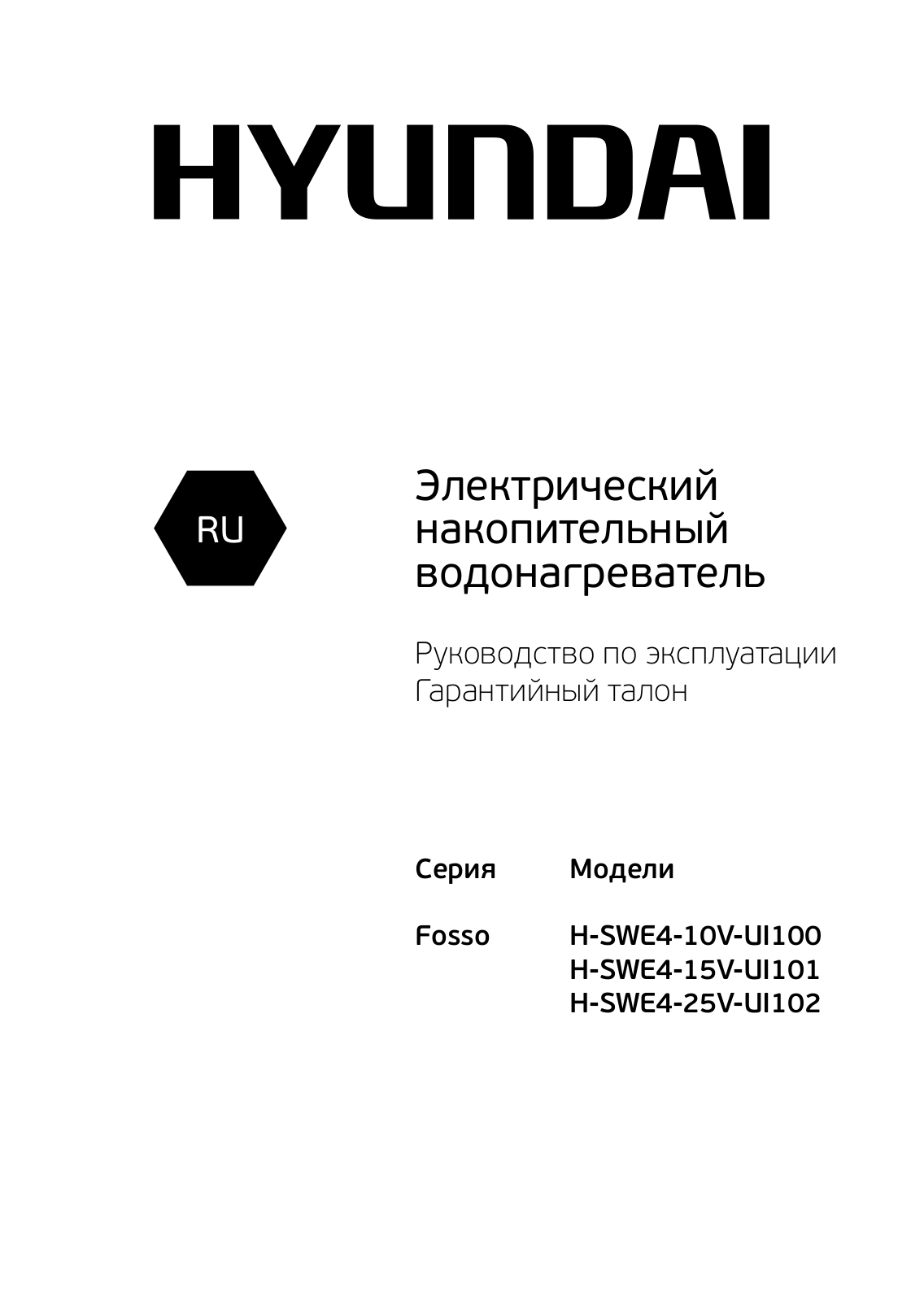 Hyundai Fosso SWE4 User Manual