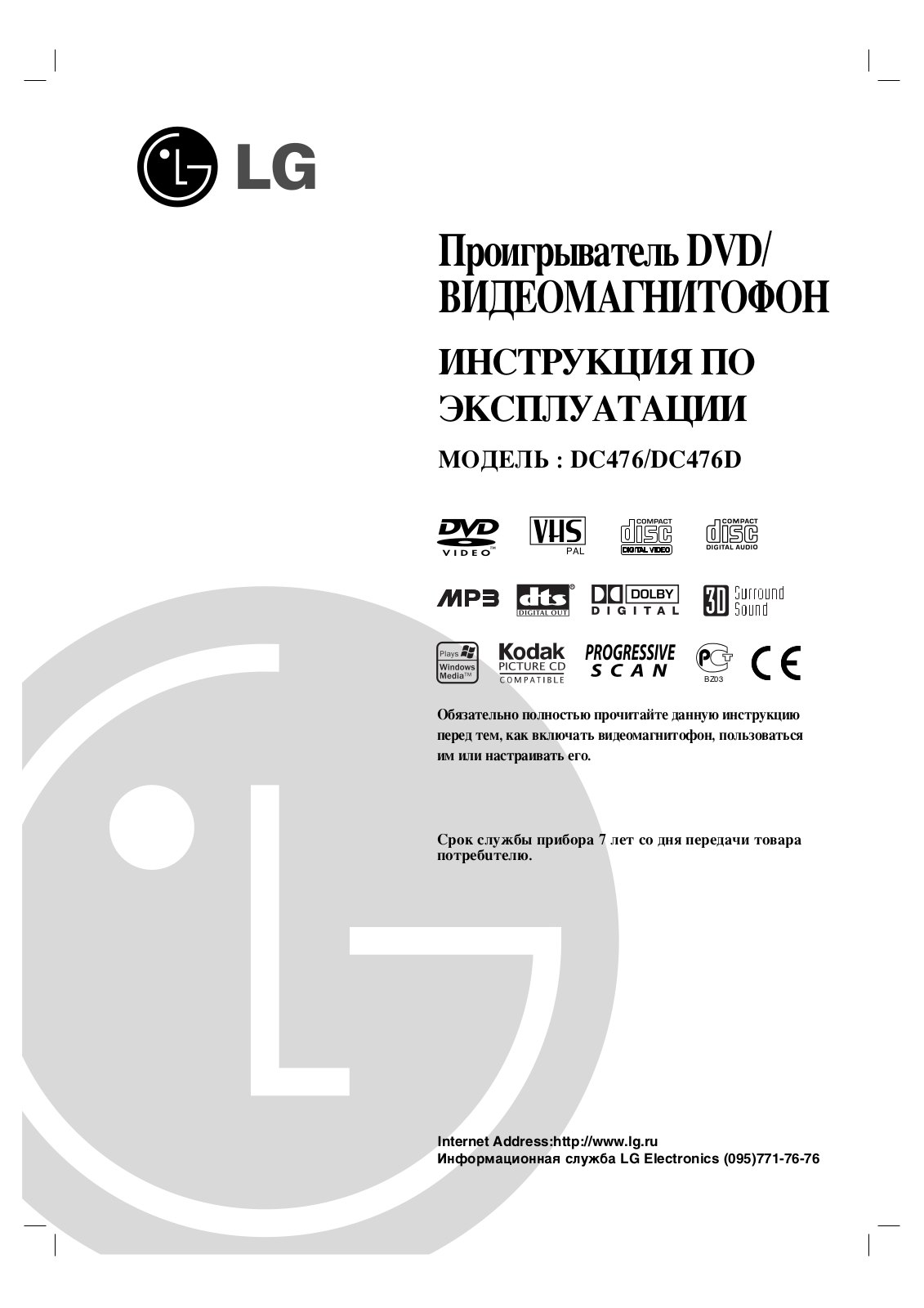 LG DC476D User Manual