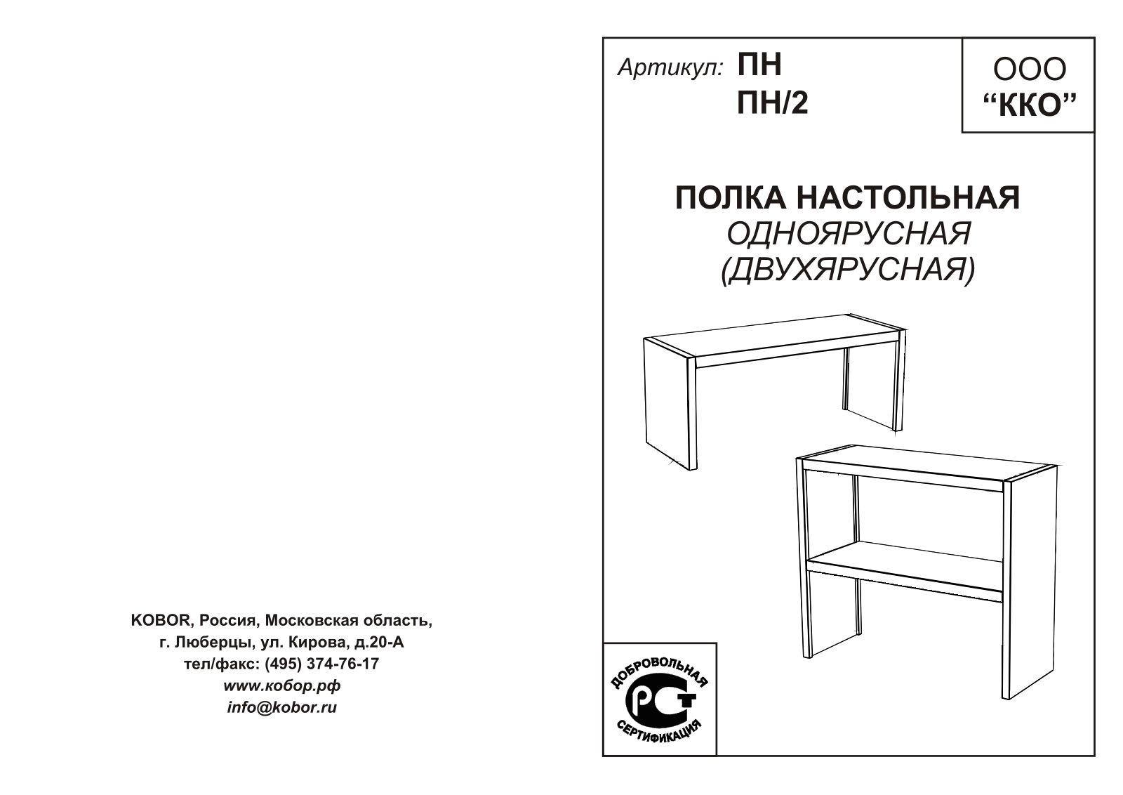 Кобор ПН/2-90/35, ПН/2-150/35, ПН-150/35, ПН-120/35, ПН/2-120/35 User guide