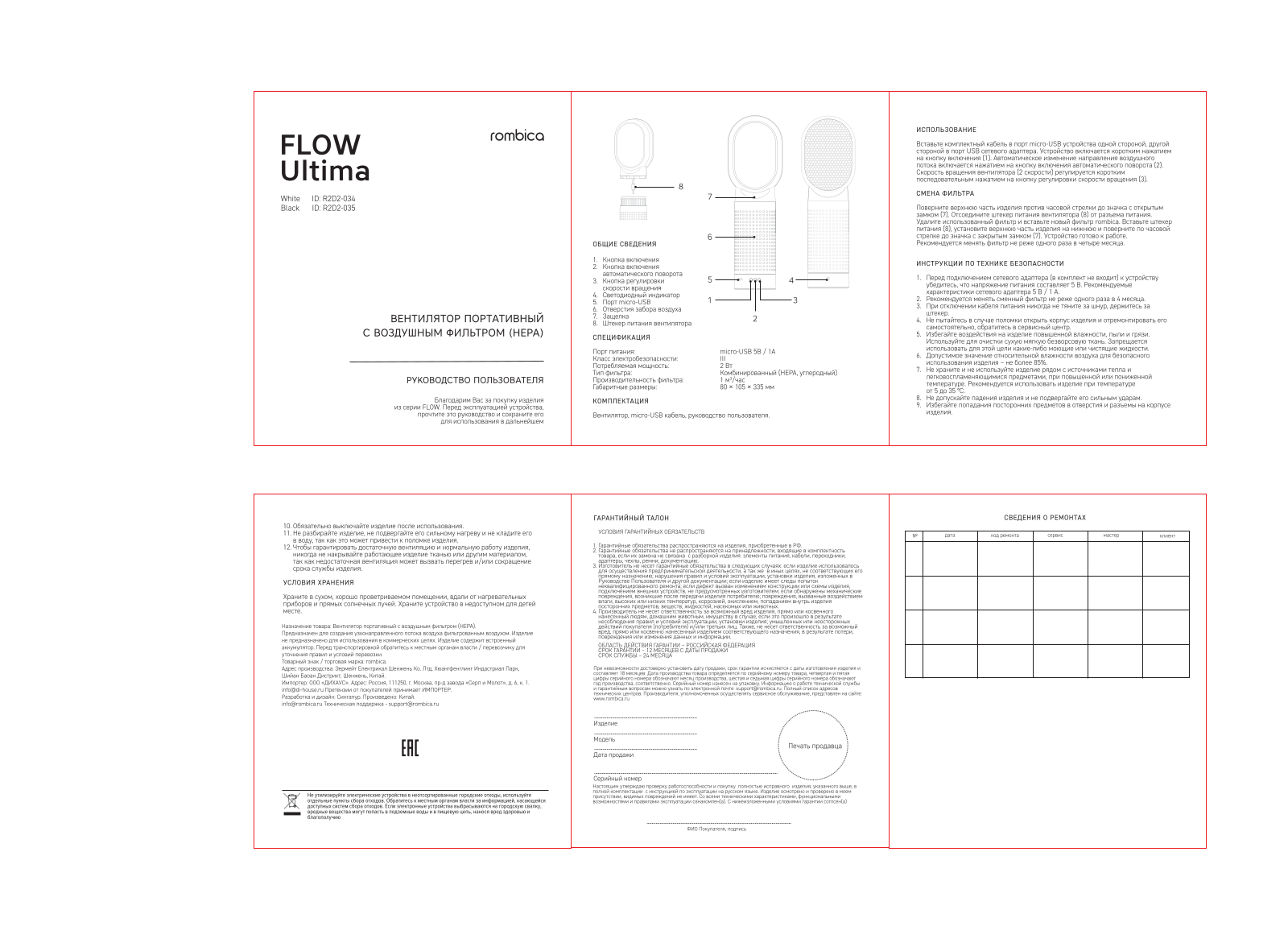 Rombica R2D2-035 User Manual