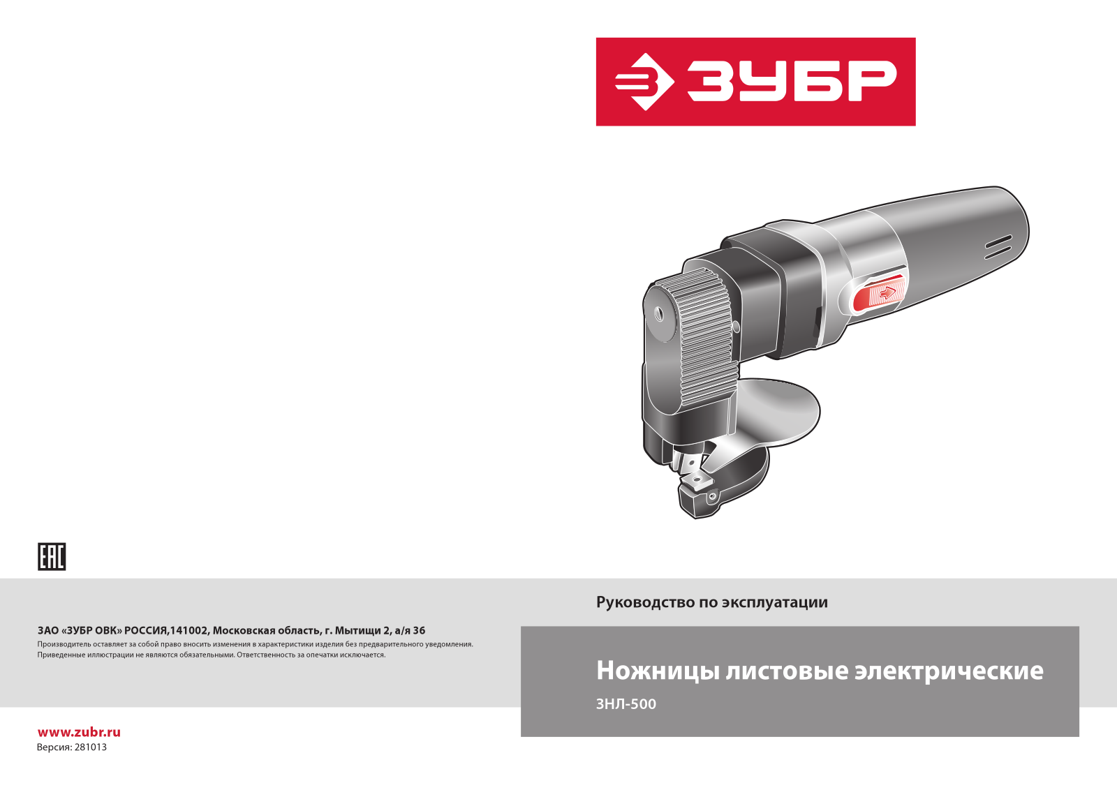 Zubr ЗНЛ-500 User Manual