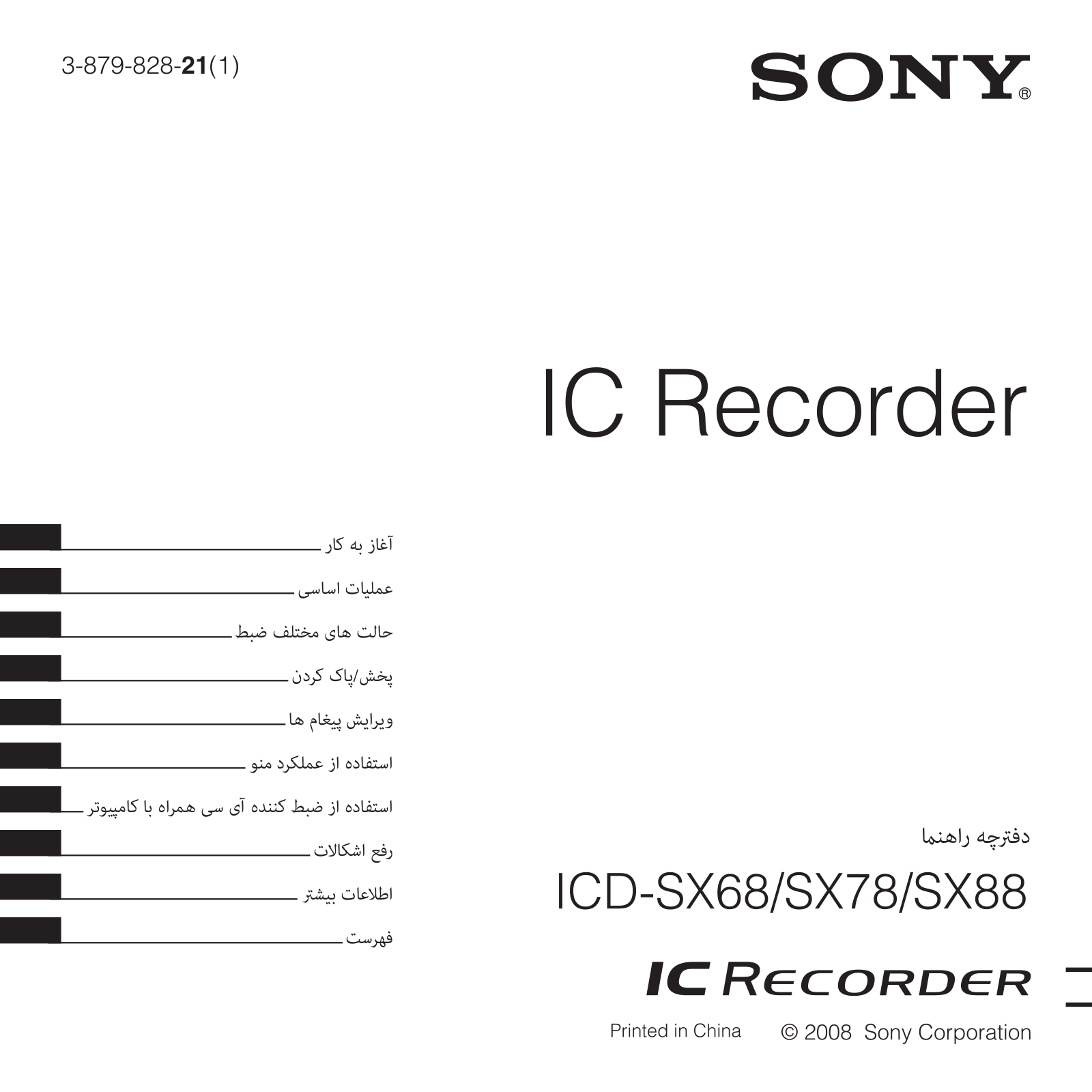 Sony ICD-SX78 Users guide