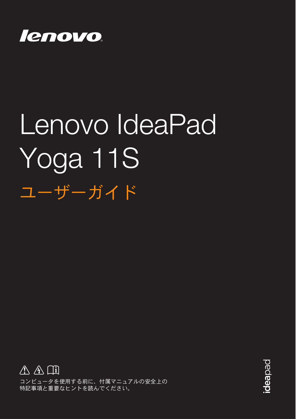 Lenovo IdeaPad Yoga 11s User Guide