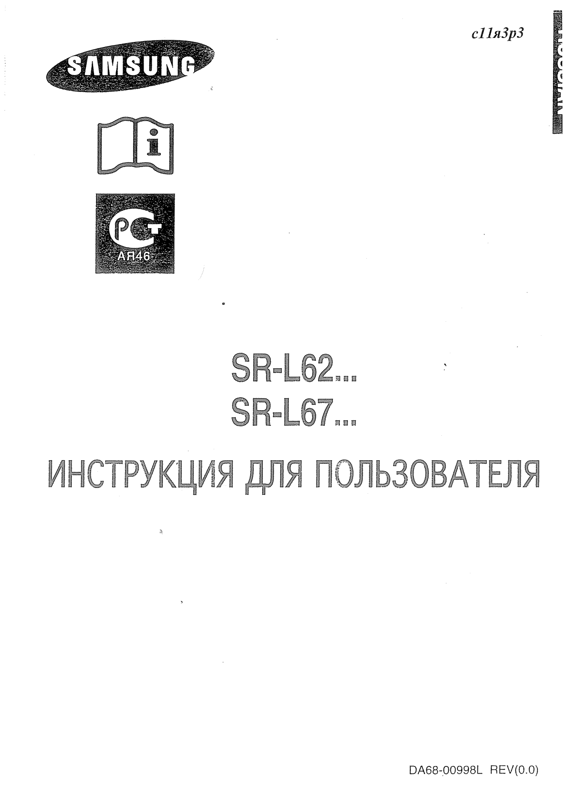 Samsung SRL629EV User Manual