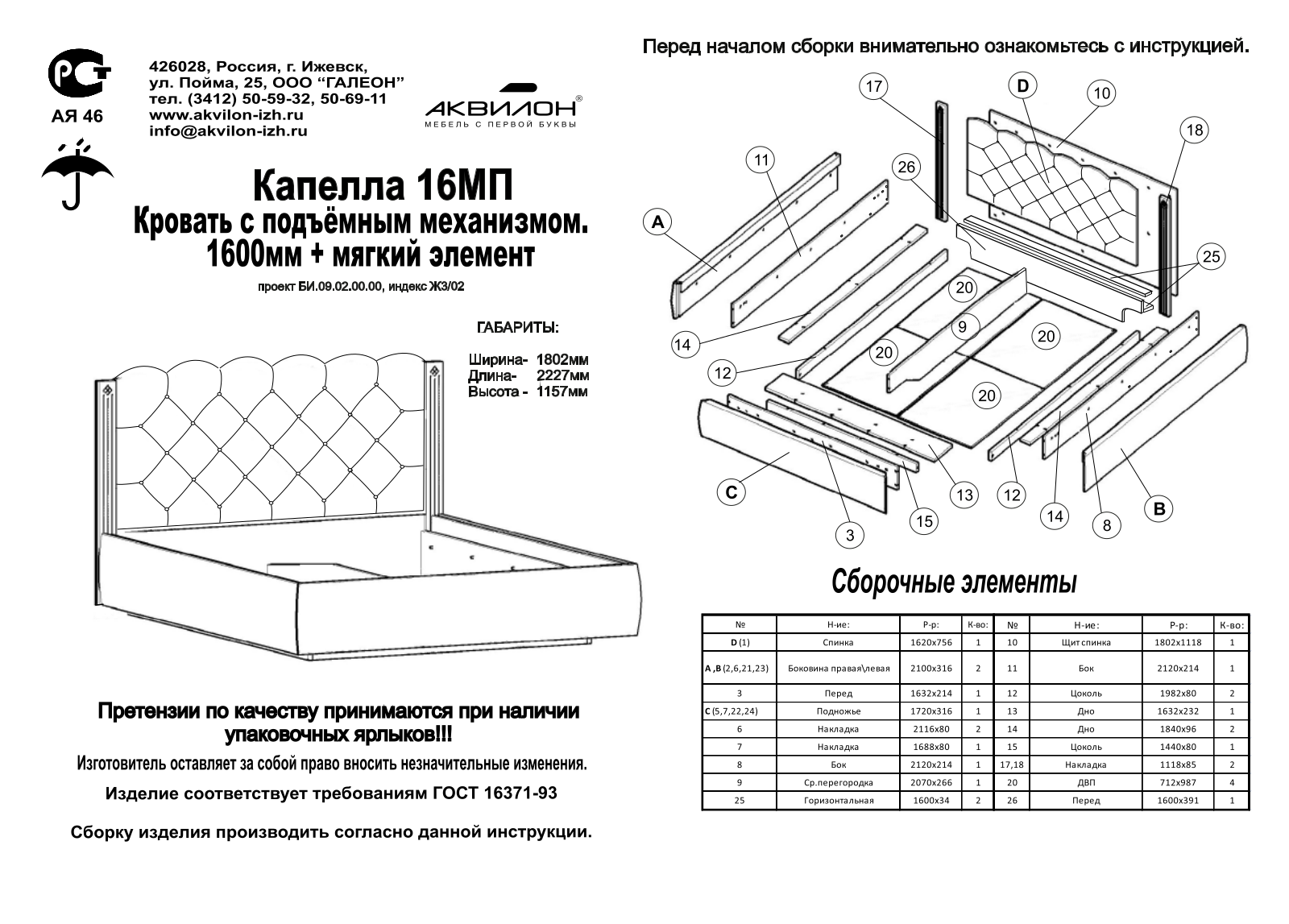 Аквилон 16ПМ User Manual