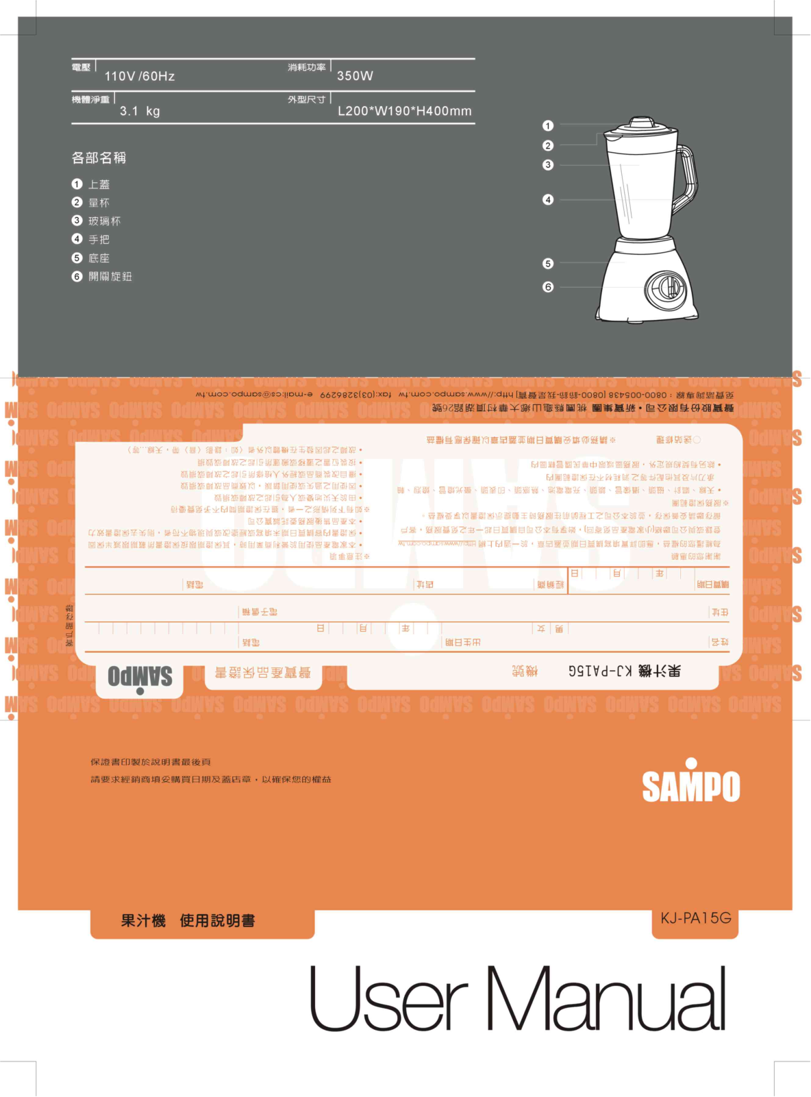 SAMPO KJ-PA15G User Manual