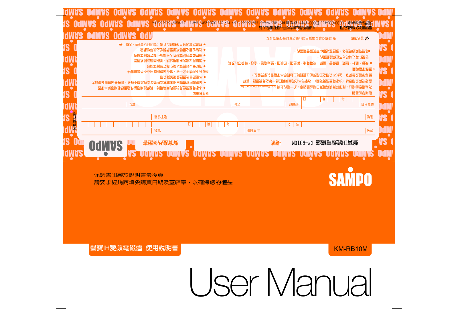 SAMPO KM-RB10M User Manual