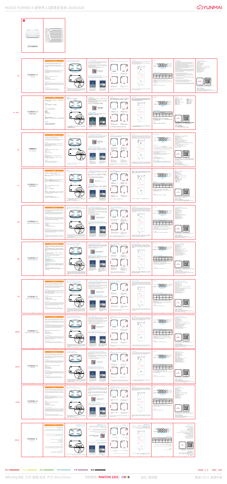 Yunmai M1825 User Manual