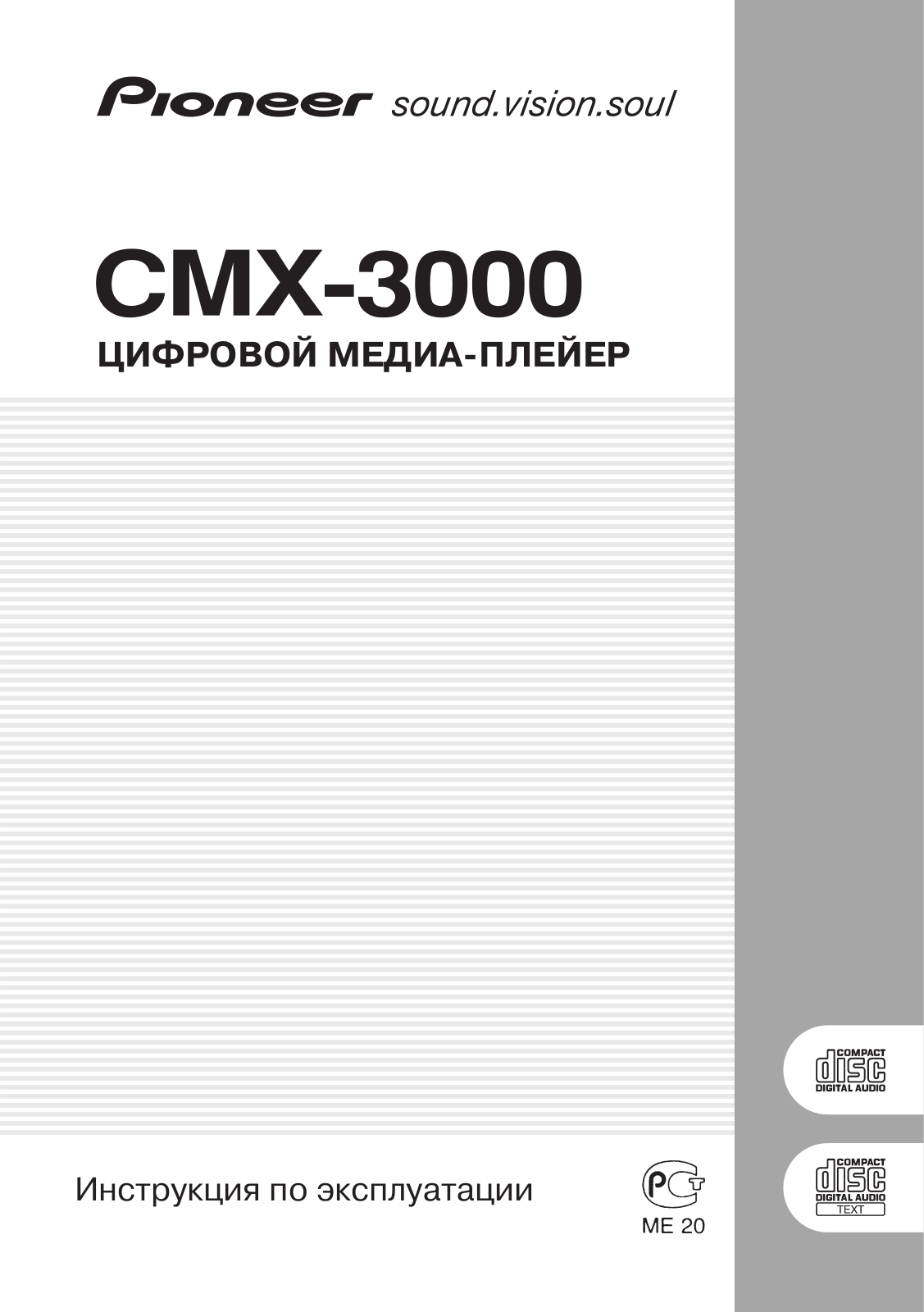 Pioneer CMX-3000 User Manual