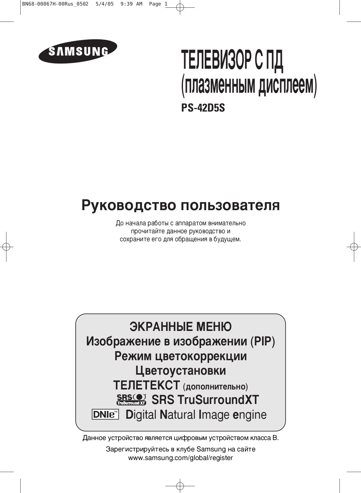 Samsung PS-42D5SR User Manual