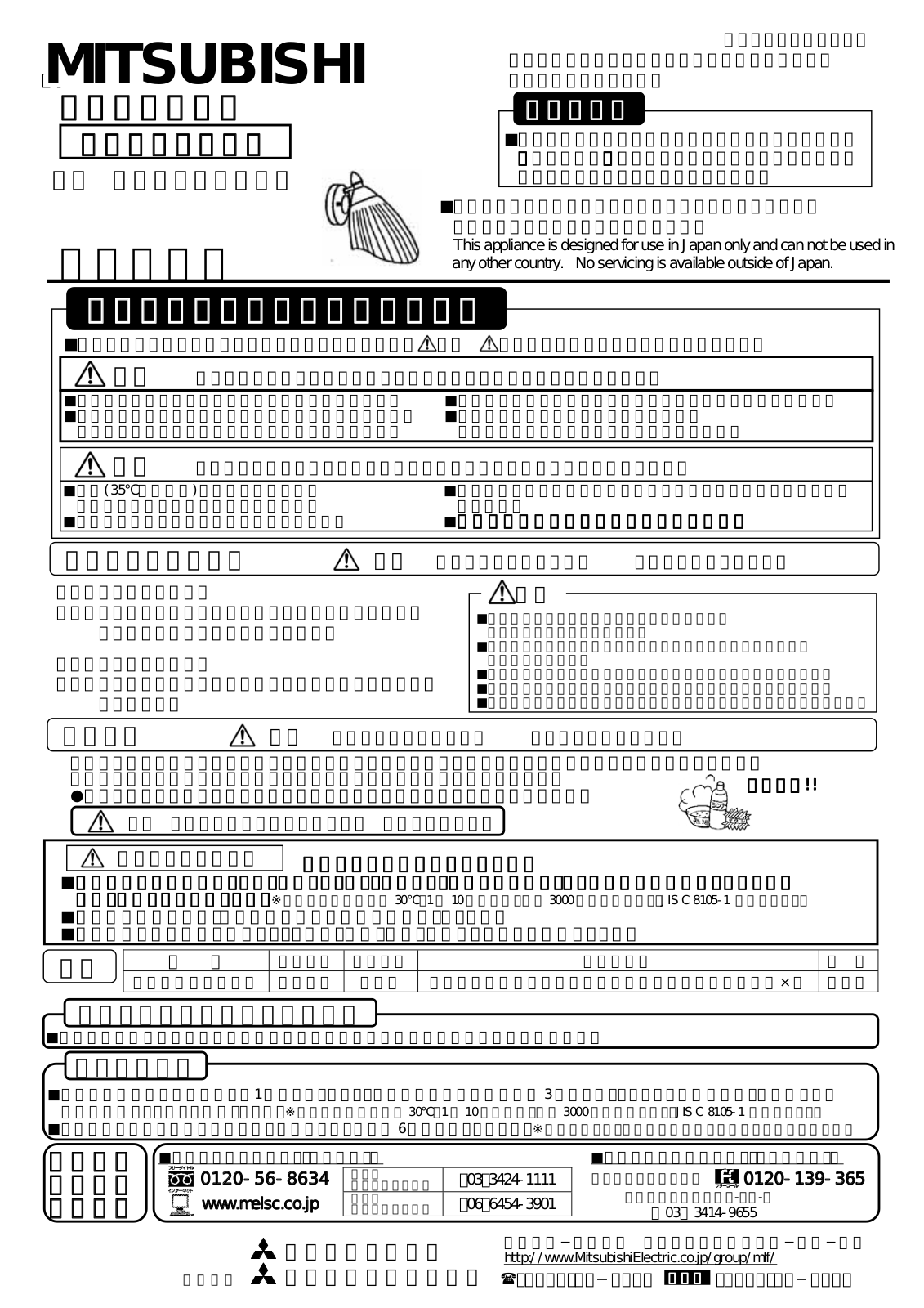 Melco LVF5241EL User Manual