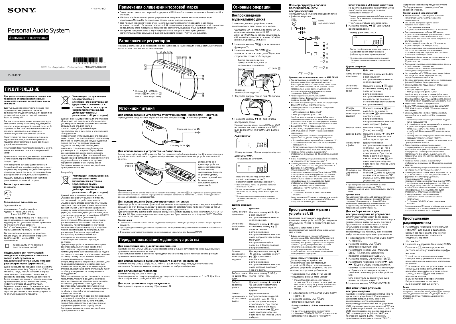 Sony ZS-PE40CPW User Manual