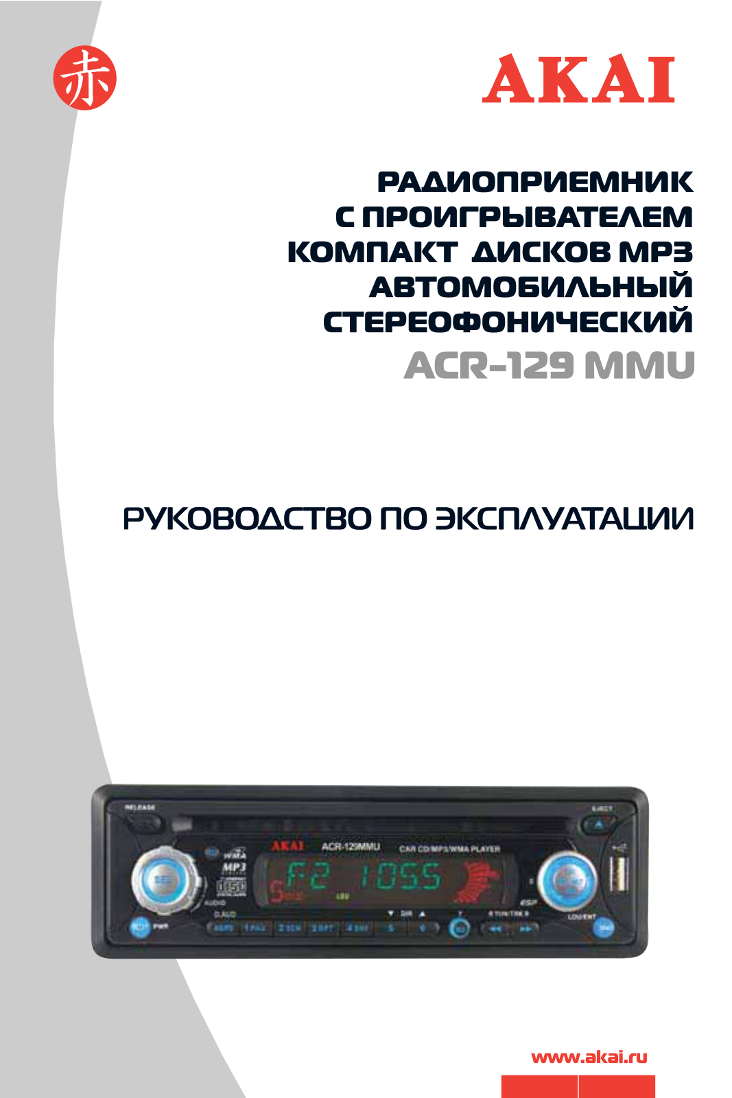 Akai ACR-129MMU User Manual