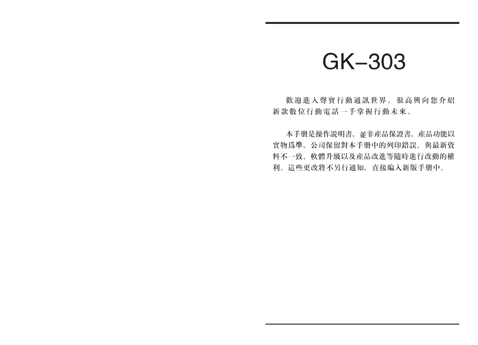 SAMPO GK-303 User Manual