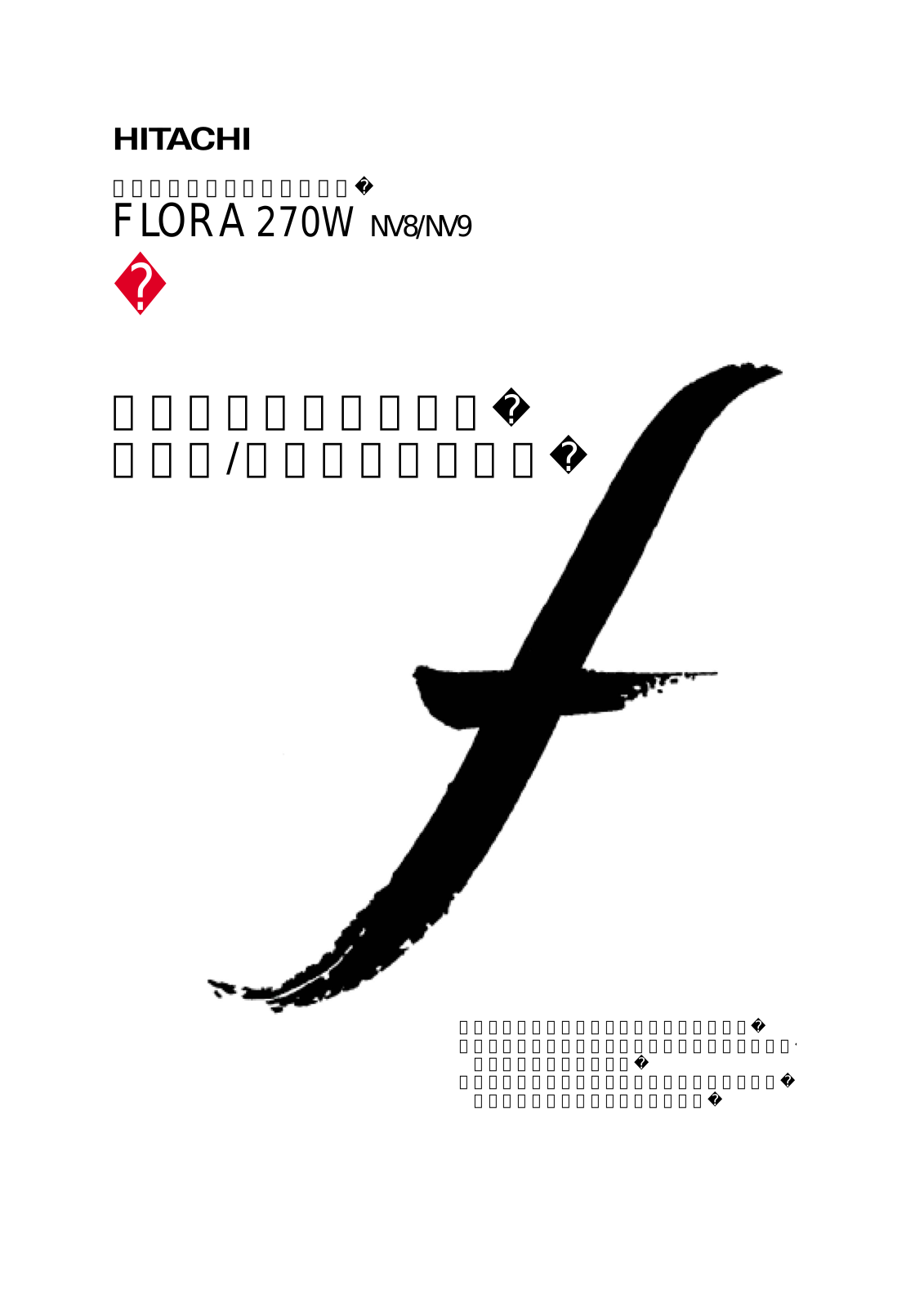 HITACHI FLORA 270W NV8, FLORA 270W NV9 Multi-memory card reader/writer instruction manual