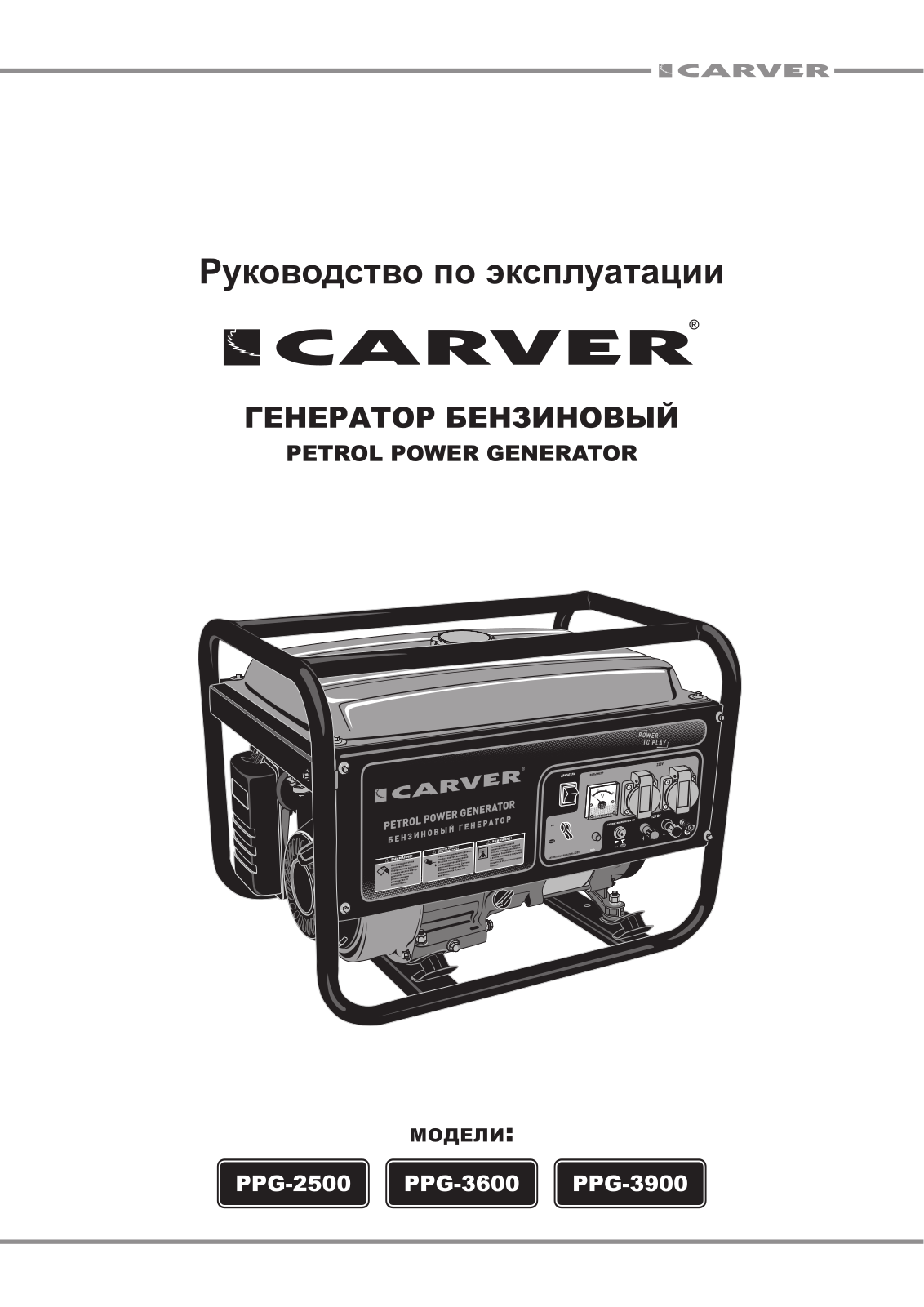 Carver PPG-3600 User Manual