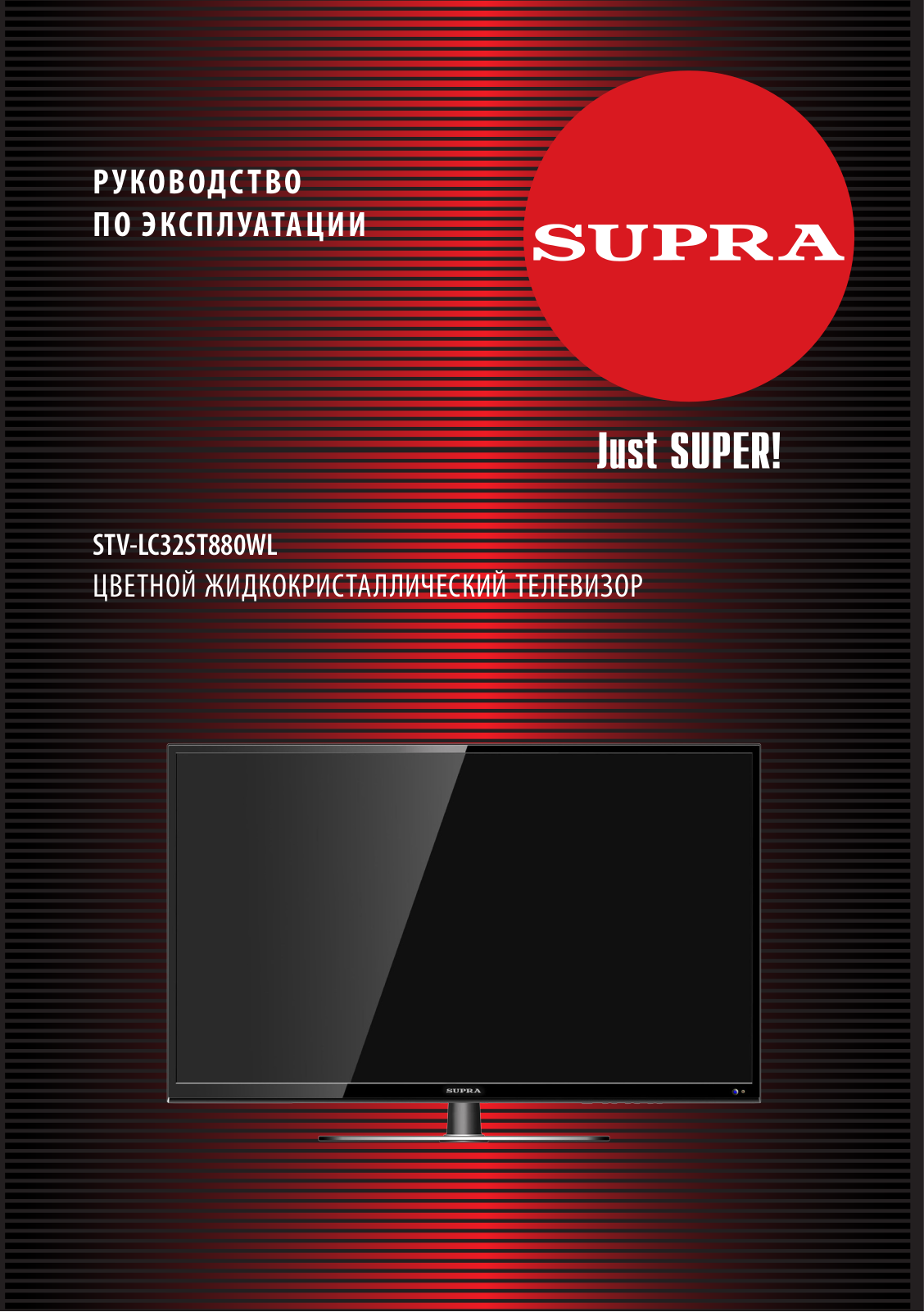 Supra STV-LC32ST880WL User Manual