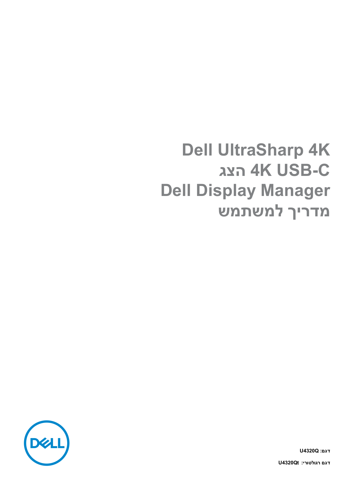 Dell U4320Q User Manual