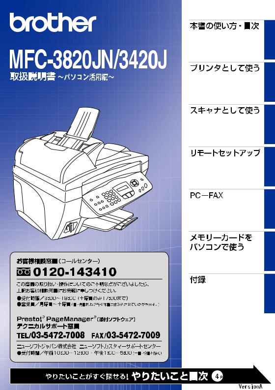Brother MFC-3420J, MFC-3820J User manual