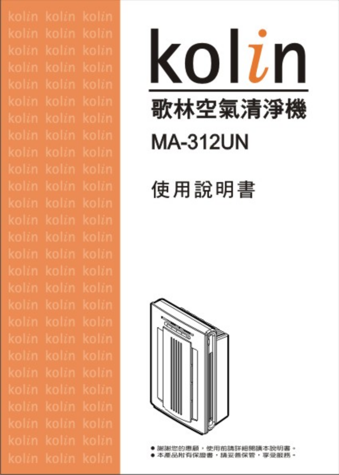 Kolin MA-312UN User Manual