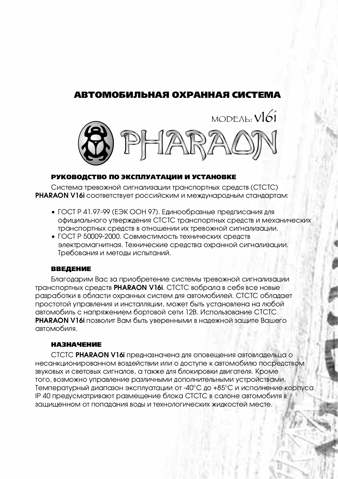 Pharaon V16i User Manual